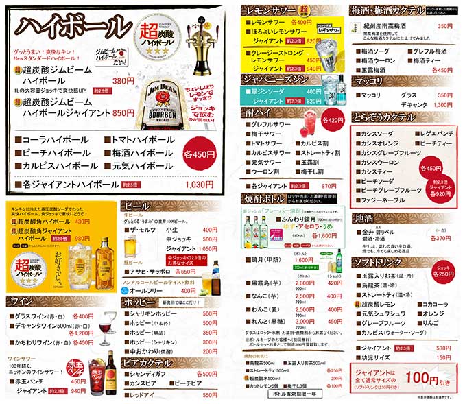 ドリンク 新発田の居酒屋 居酒屋とらぞう とらぞう名物 手羽先